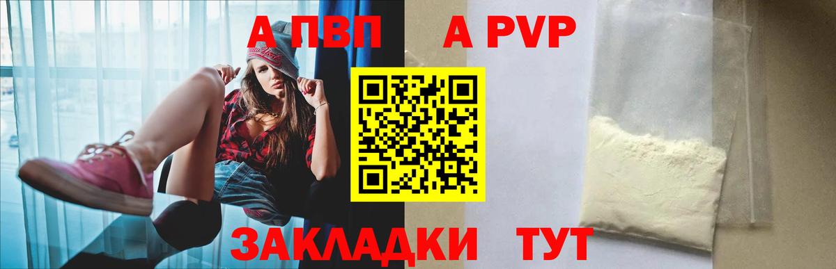 Alpha-PVP Соль Каспийск