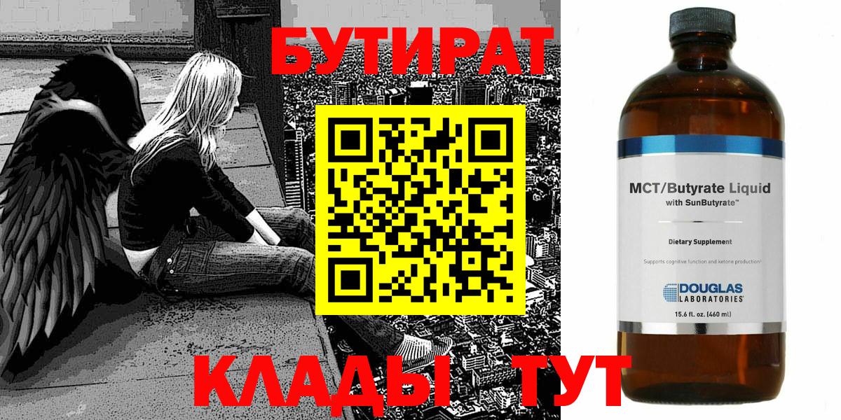 БУТИРАТ 99%  Вход с VPN  Каспийск 