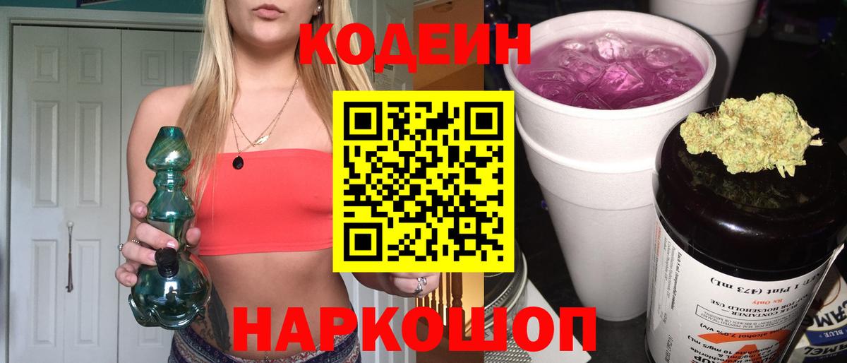 Кодеин Purple Drank Каспийск