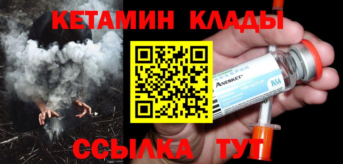 КЕТАМИН ketamine Каспийск