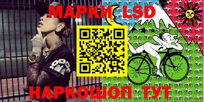 марки lsd Бийск